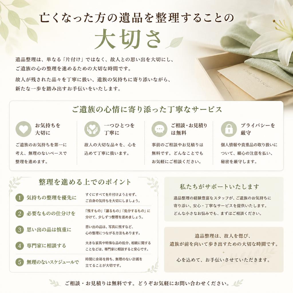 遺品整理の重要性